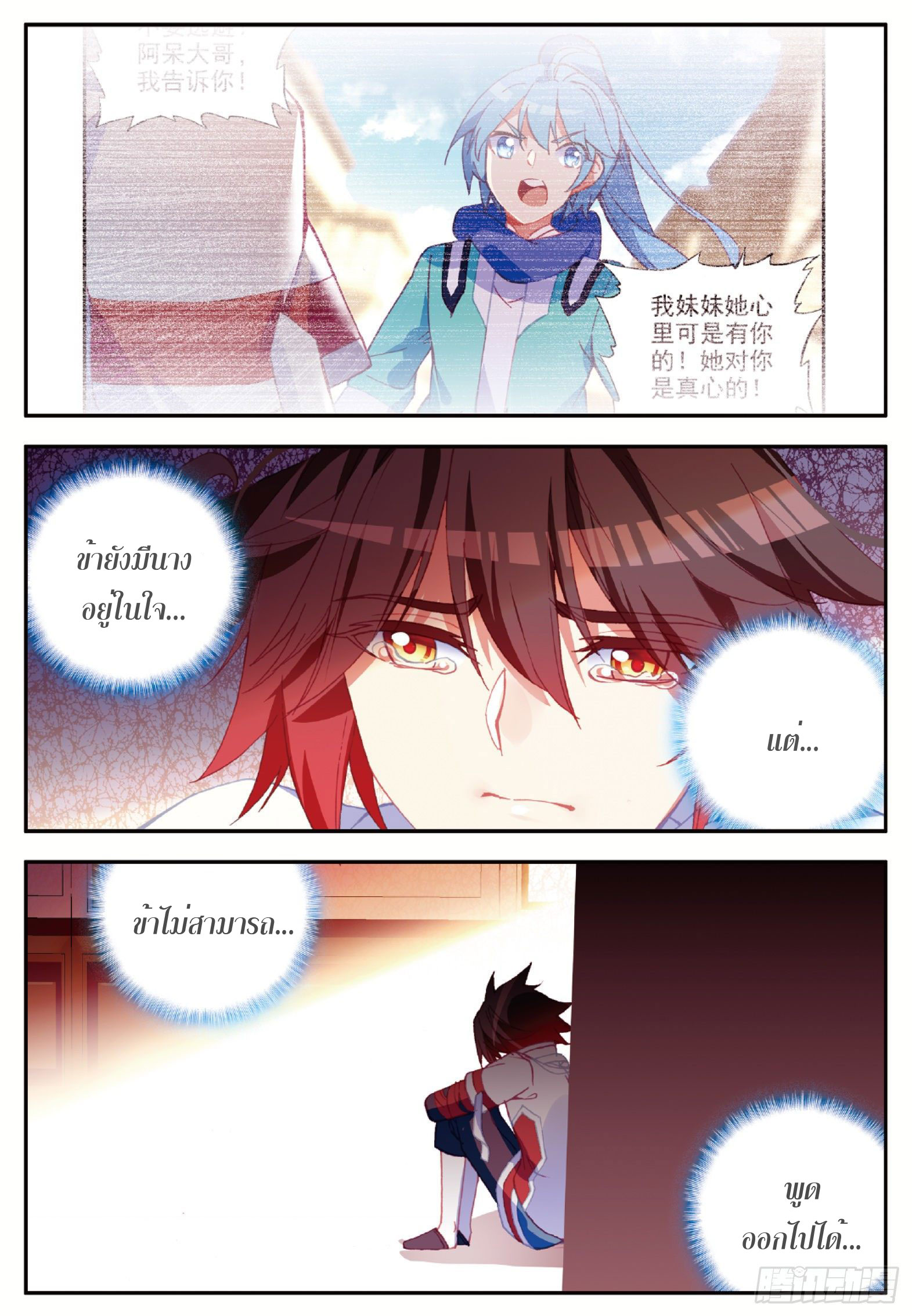 Shanlian de Sishen ยมทูตผู้เมตตา ตอนที่ 19 หน้า 21