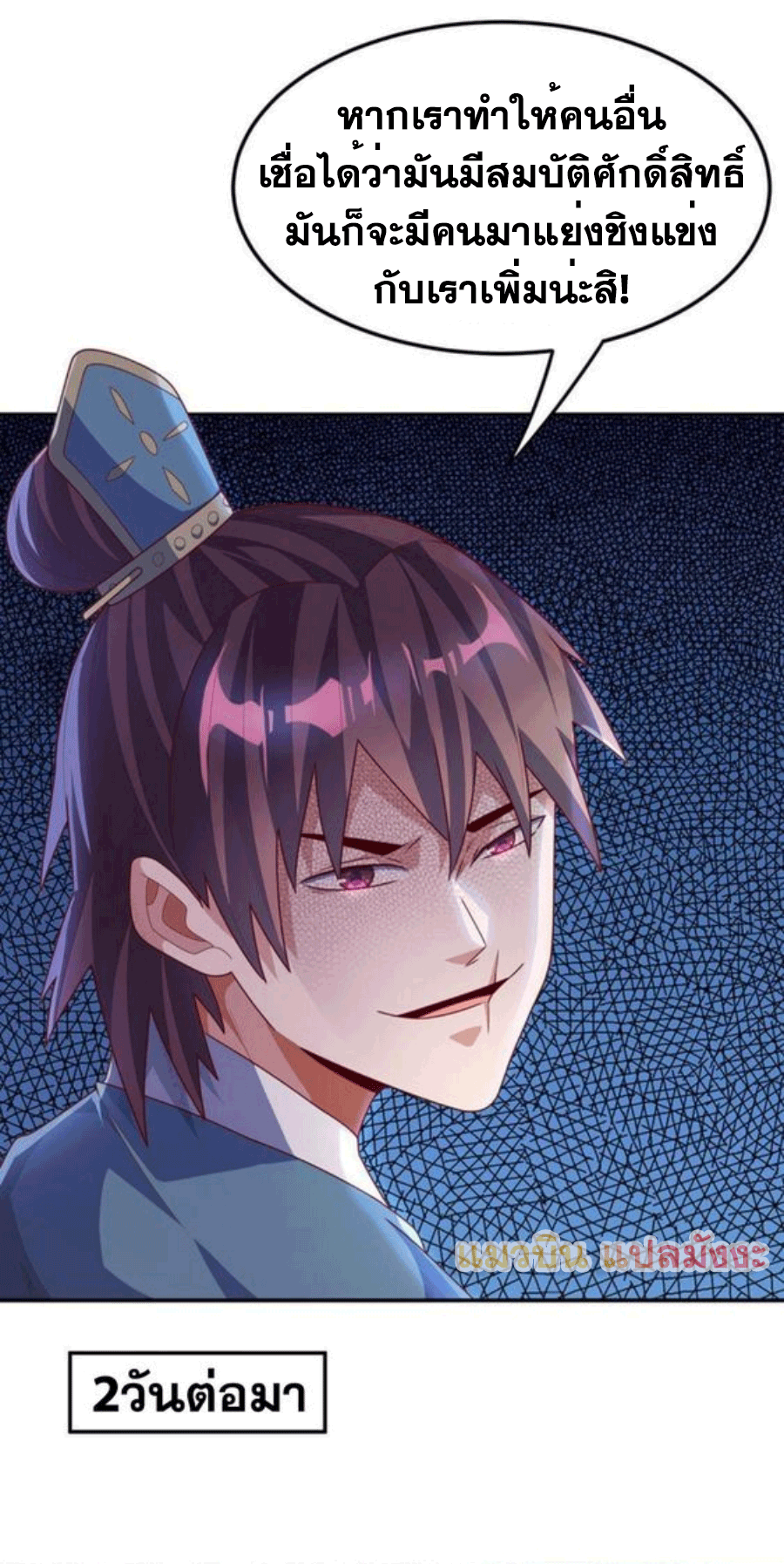 Wu ni ตอนที่ 222 หน้า 11