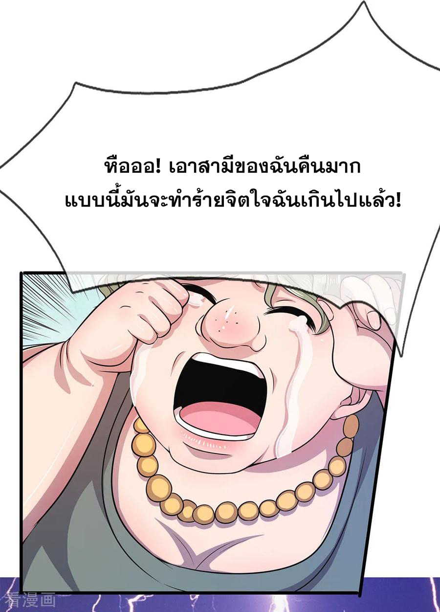 มหาเทพเซียนหมอ ตอนที่ 158 หน้า 7