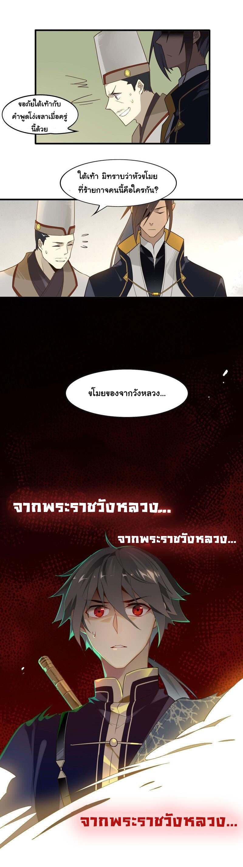 Craftsman ตอนที่ 7 หน้า 7