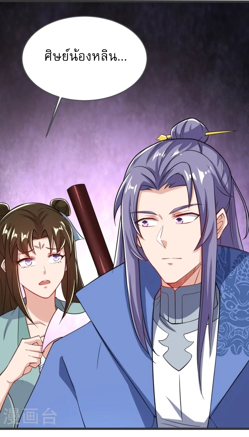 Ultimate Sovereign ยอดราชันย์แห่งใต้หล้า ตอนที่ 37 หน้า 23