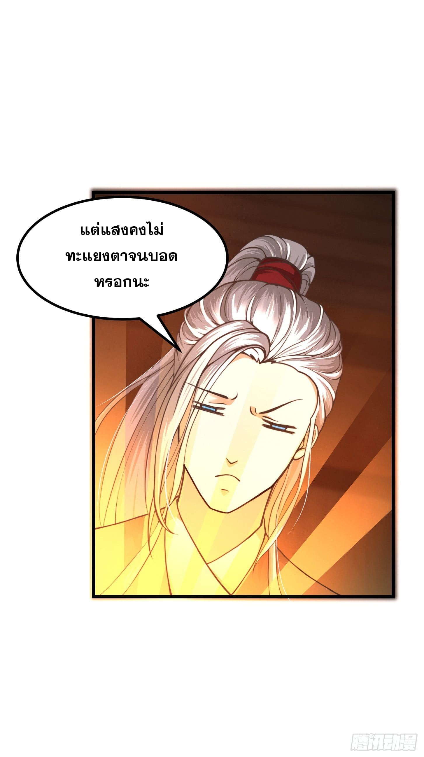 ข้าใช้คัมภีร์ยามว่างบรรลุปราช์ญ (ทันจีน) ตอนที่ 3 หน้า 12