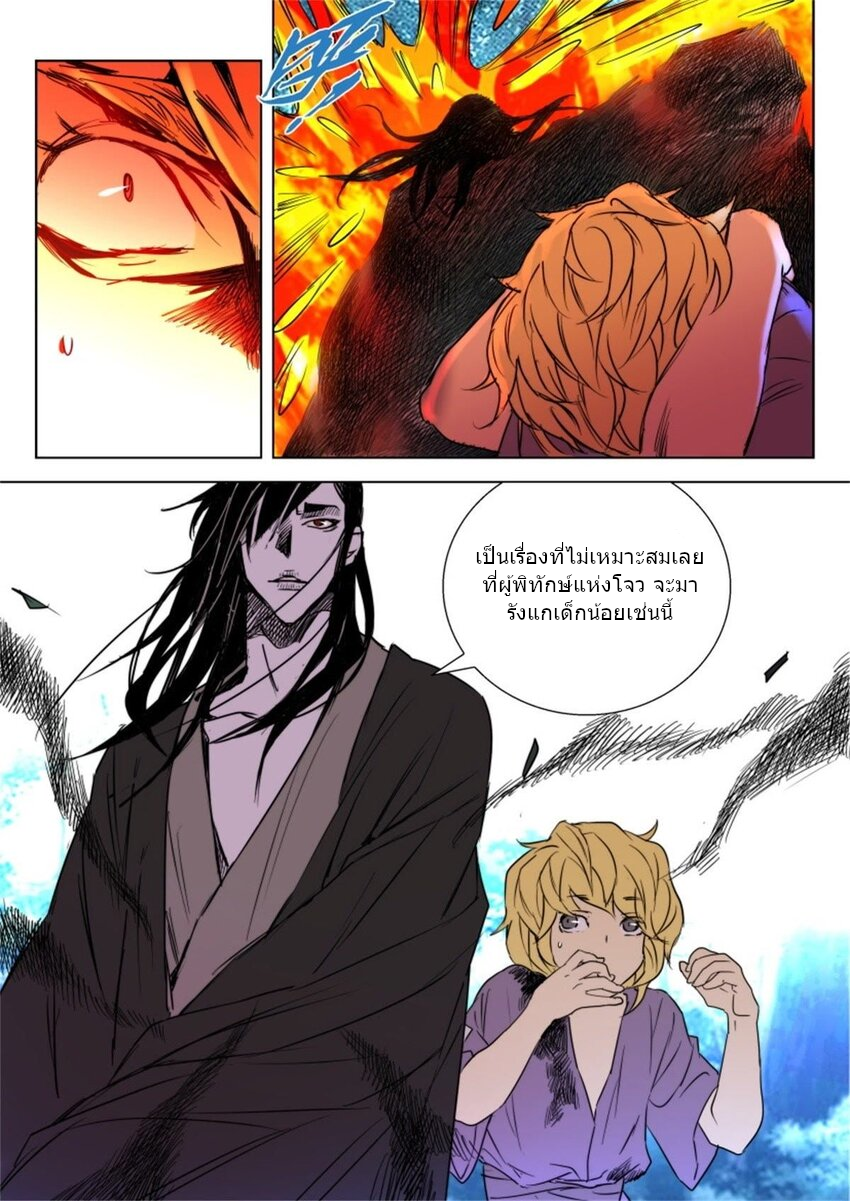 พงศาวดารเทพใบไม้ผลิ THE SPRING-AUTUMN APOTHEOSIS ตอนที่ 9 หน้า 8