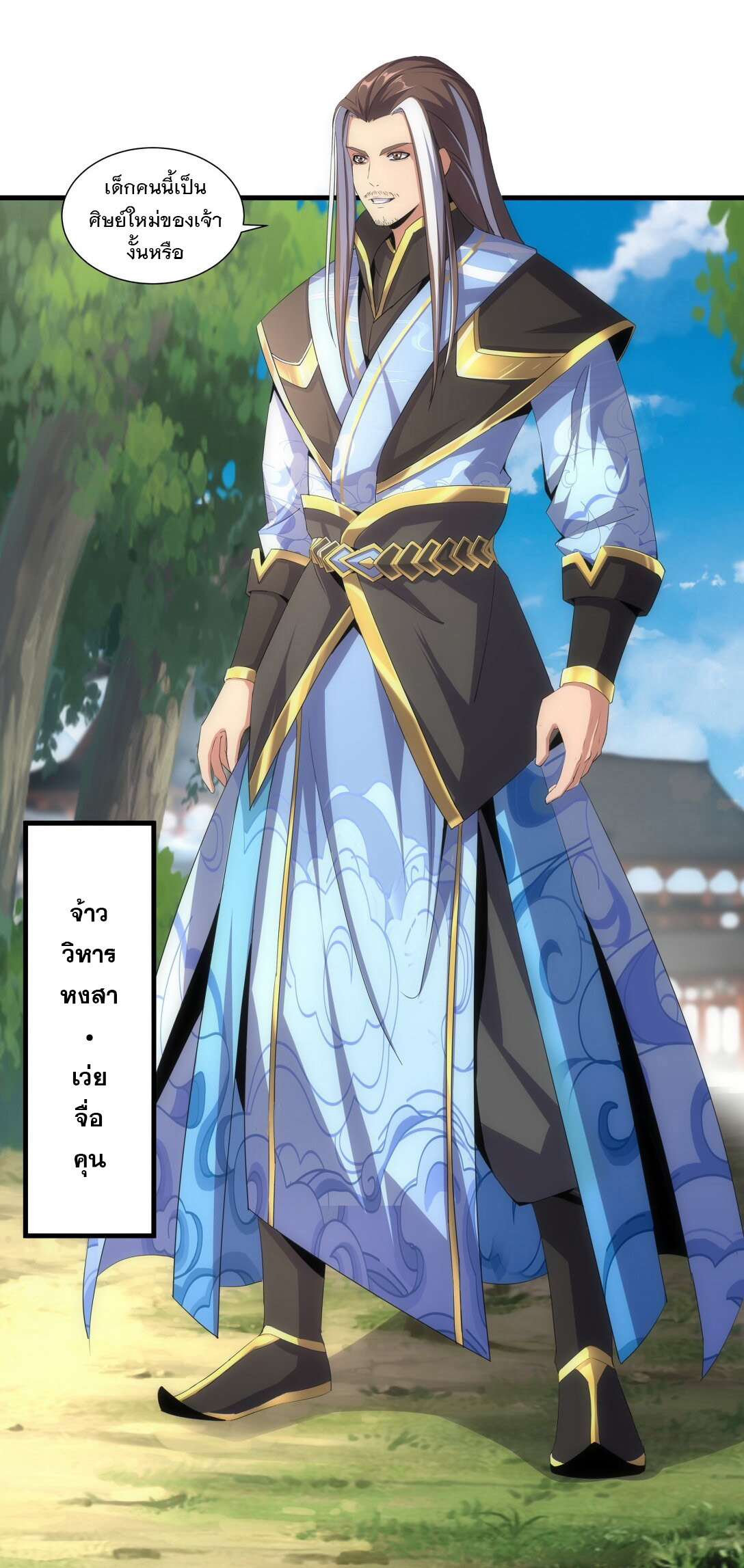 มหาเทพเอกะหมื่นบรรพกาล (จบ) ตอนที่ 22 หน้า 21