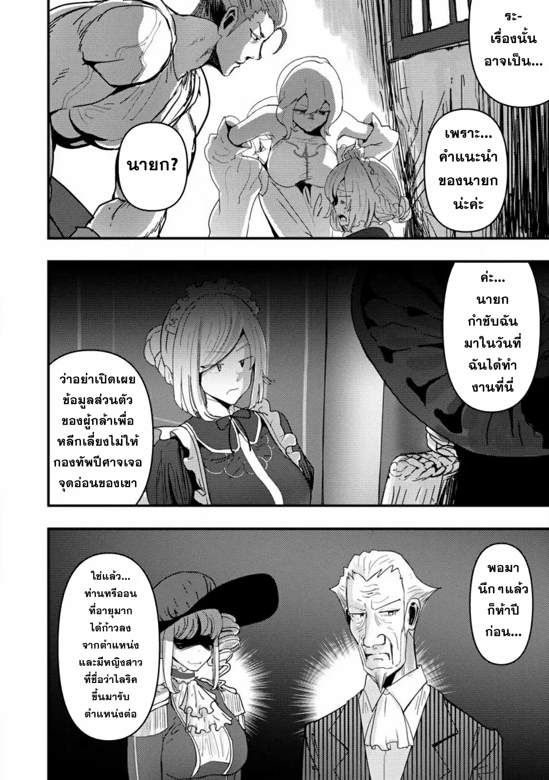 Doumo, Yuusha no Chichi desu. ~Kono Tabi wa Gusoku ga Gomeiwaku o Kakete, Moushiwake Arimasen.~ ตอนที่ 7 หน้า 24