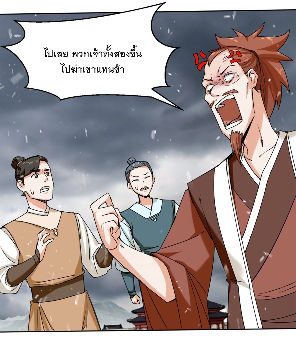ข้าคือผู้กลืนกินไร้ที่สิ้นสุด (ชนจีน) ตอนที่ 27 หน้า 27