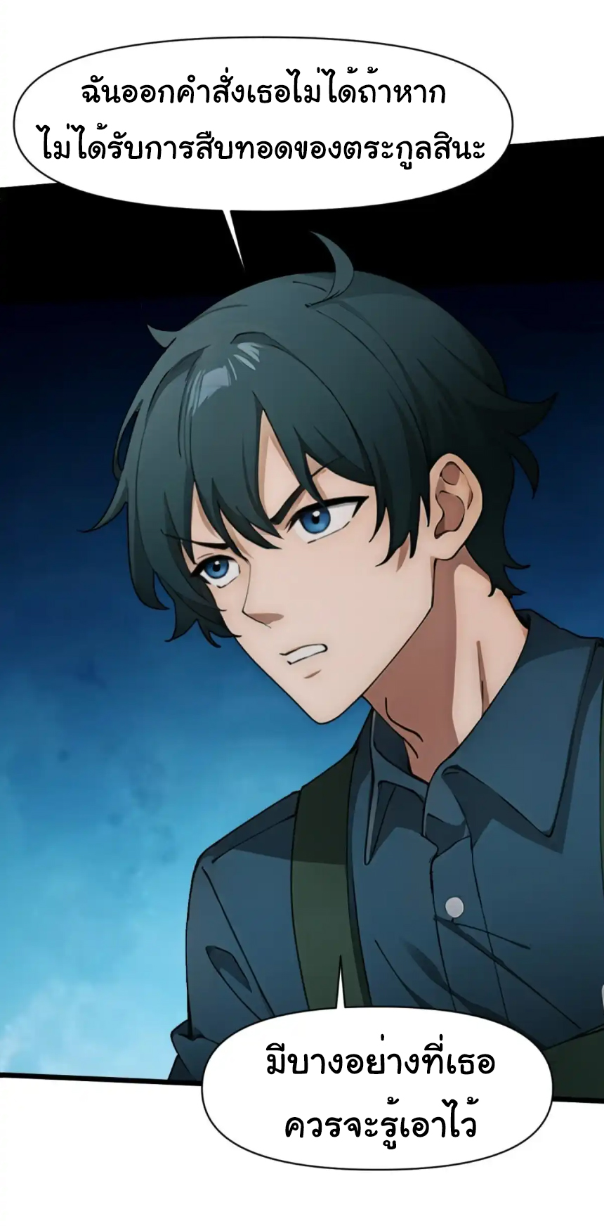 ภรรยาจักรพรรดินีกับสามีขยะ ตอนที่ 18 หน้า 29