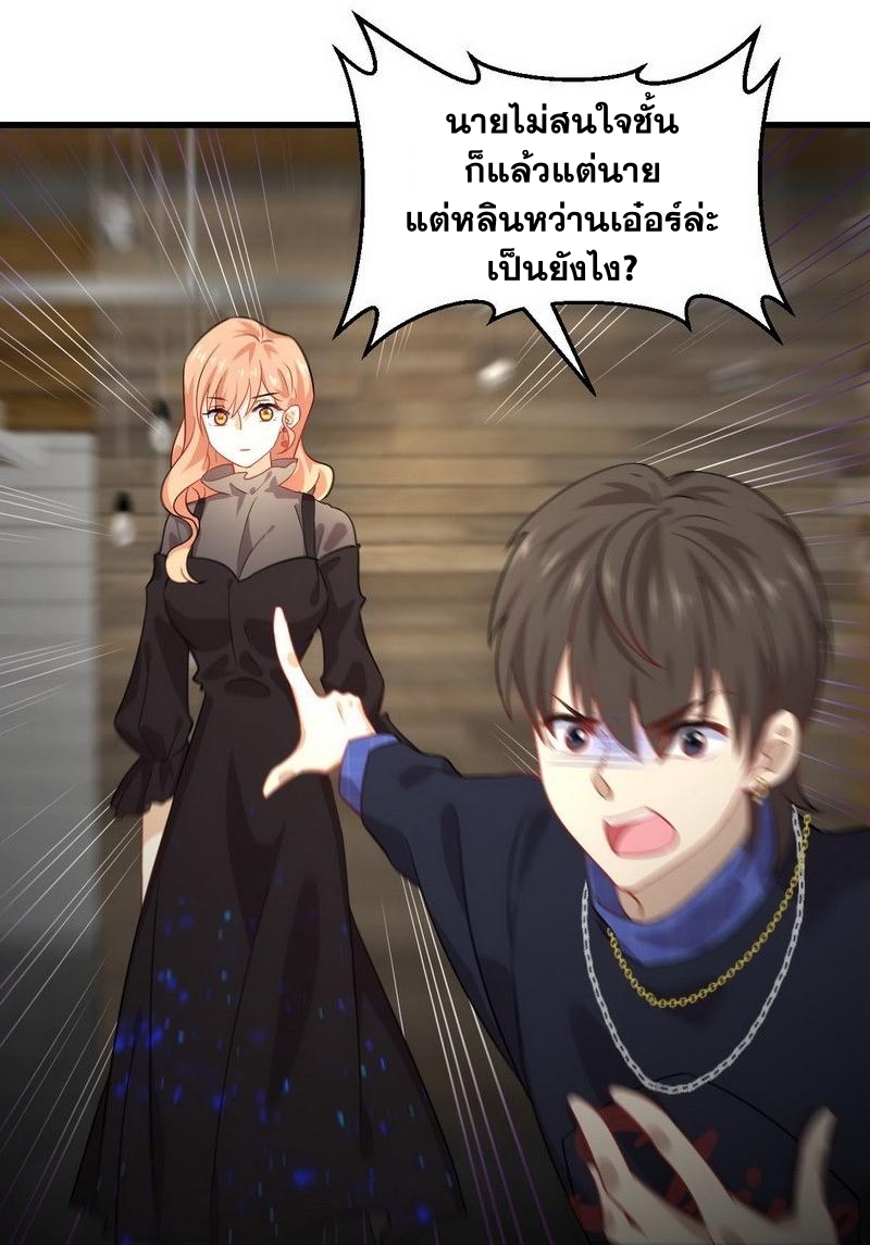 Immortal Swordsman in The Reverse World ข้าเซียนกระบี่ไม่เกาะสตรี ตอนที่ 38 หน้า 22