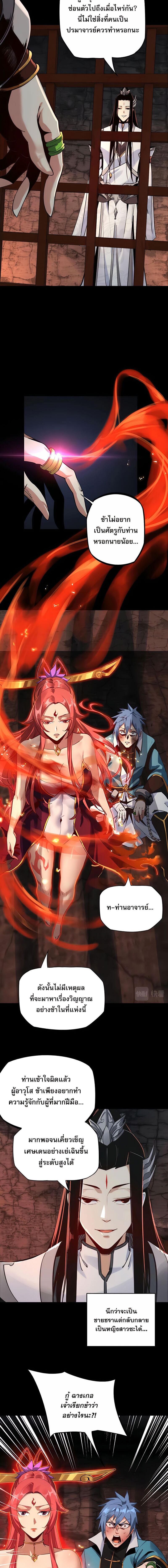 ข้าคือจอมวายร้ายผู้ยิ่งใหญ่ (ชนจีนก่อนใคร) ตอนที่ 5 หน้า 5