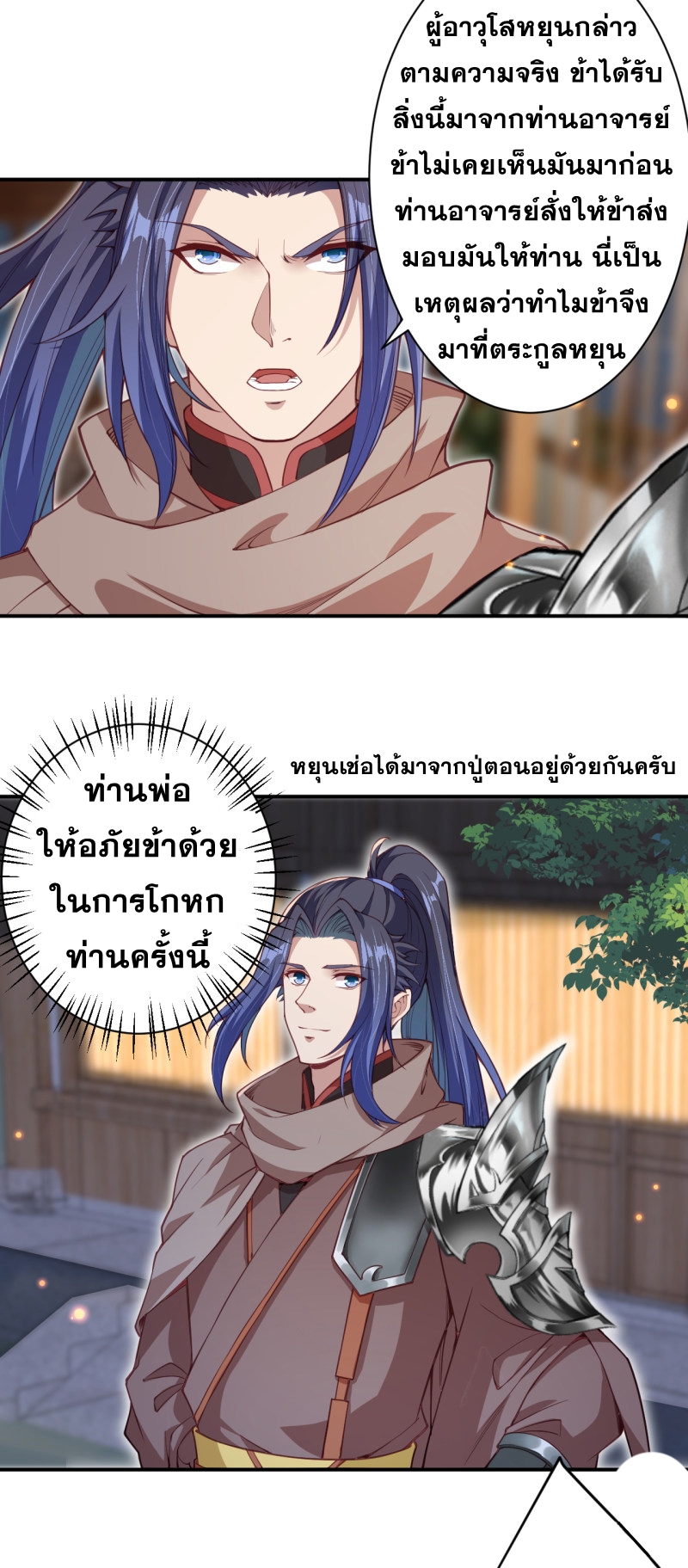 Against the Gods - อสูรพลิกฟ้า ตอนที่ 297 หน้า 20