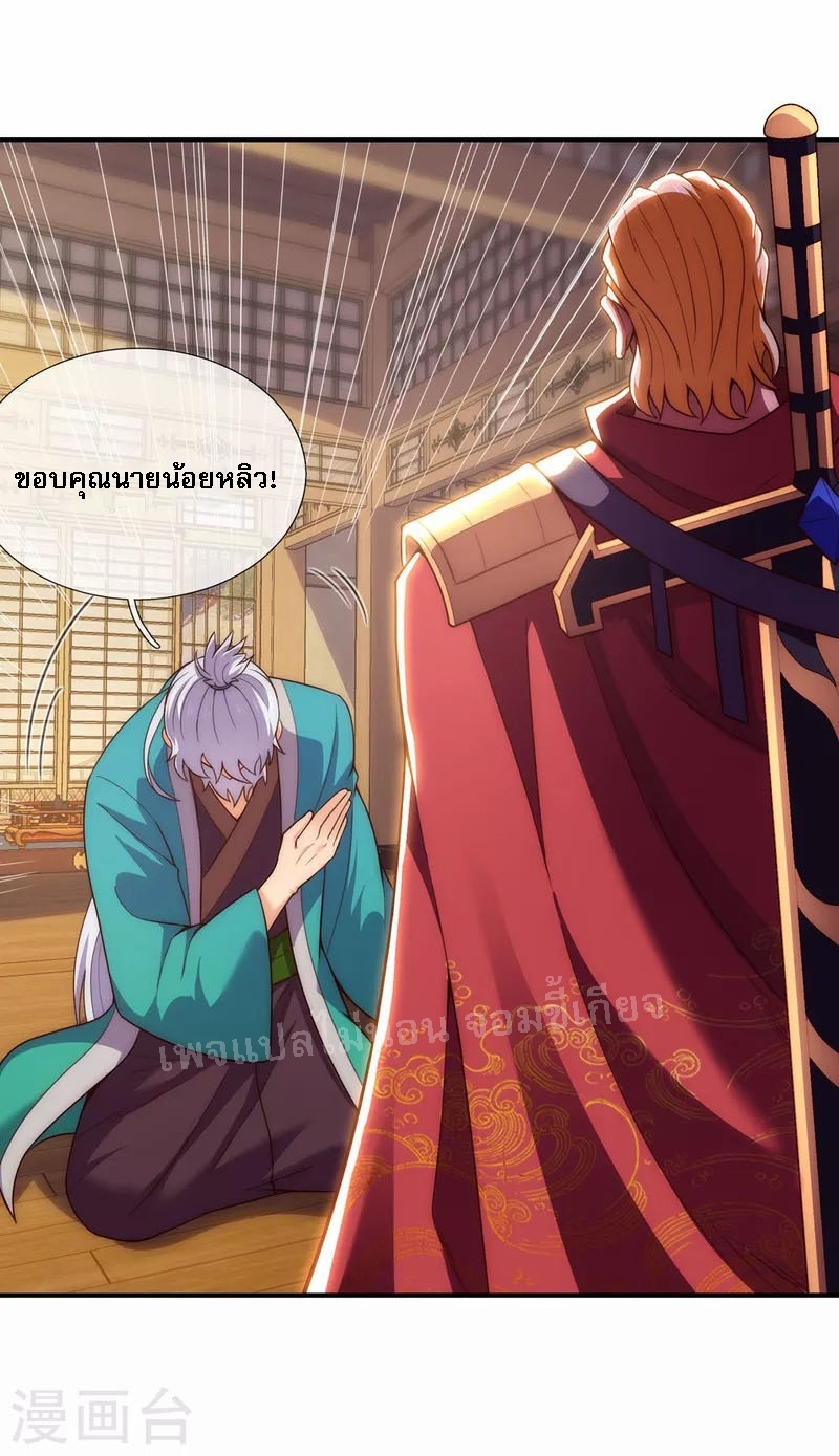 การกลับมาของเทพอสูร ตอนที่ 39 หน้า 27