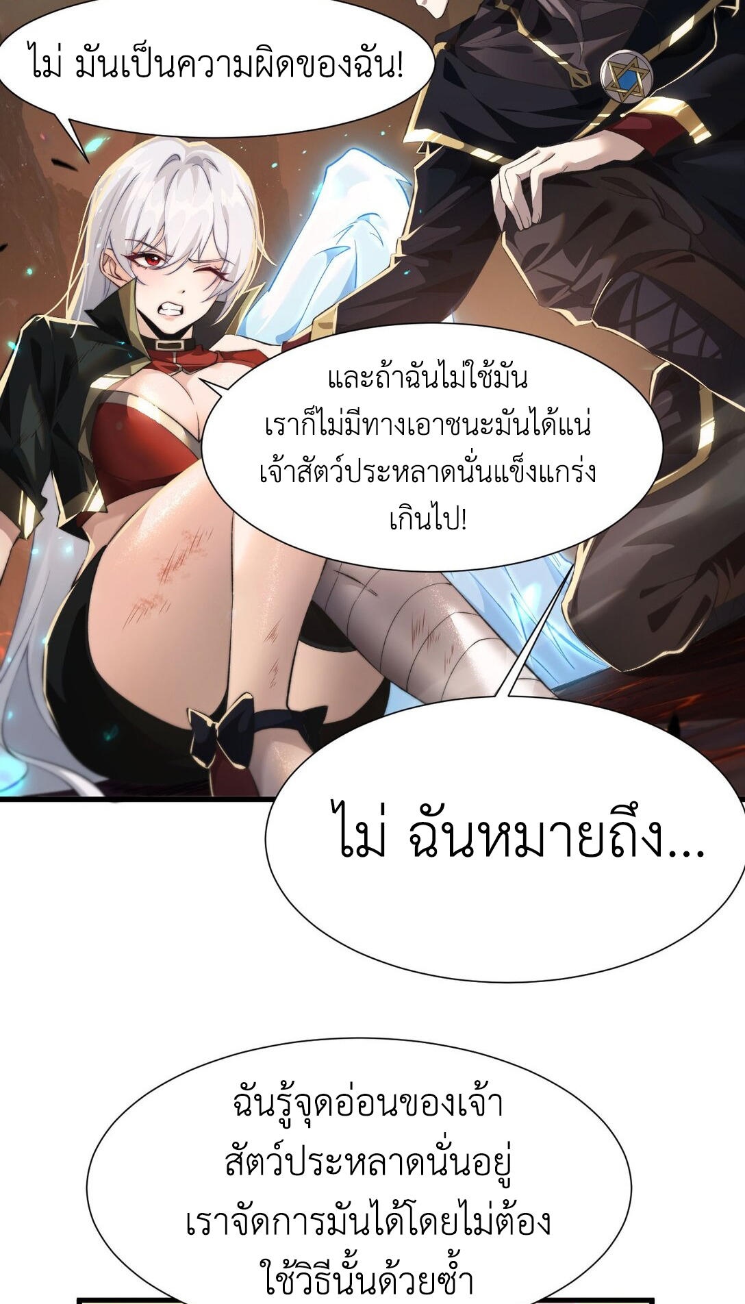 ราชาเกมนี้ คือข้านี่แหละ ตอนที่ 9 หน้า 22