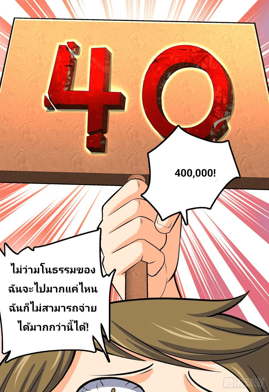 The new life of the Kuan King-ชีวิตใหม่ของราชาจอมกวน ตอนที่ 62 หน้า 72