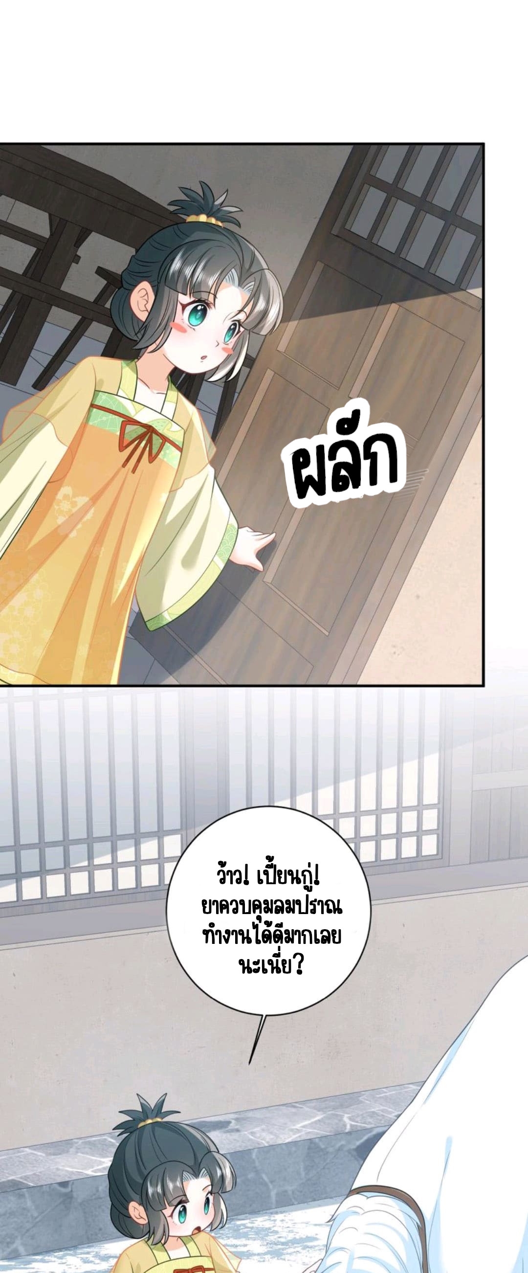 ชีวิตนี้ของเจ้าข้าจ่ายเอง มาบ้าด้วยกันเถอะ! ตอนที่ 34 หน้า 14