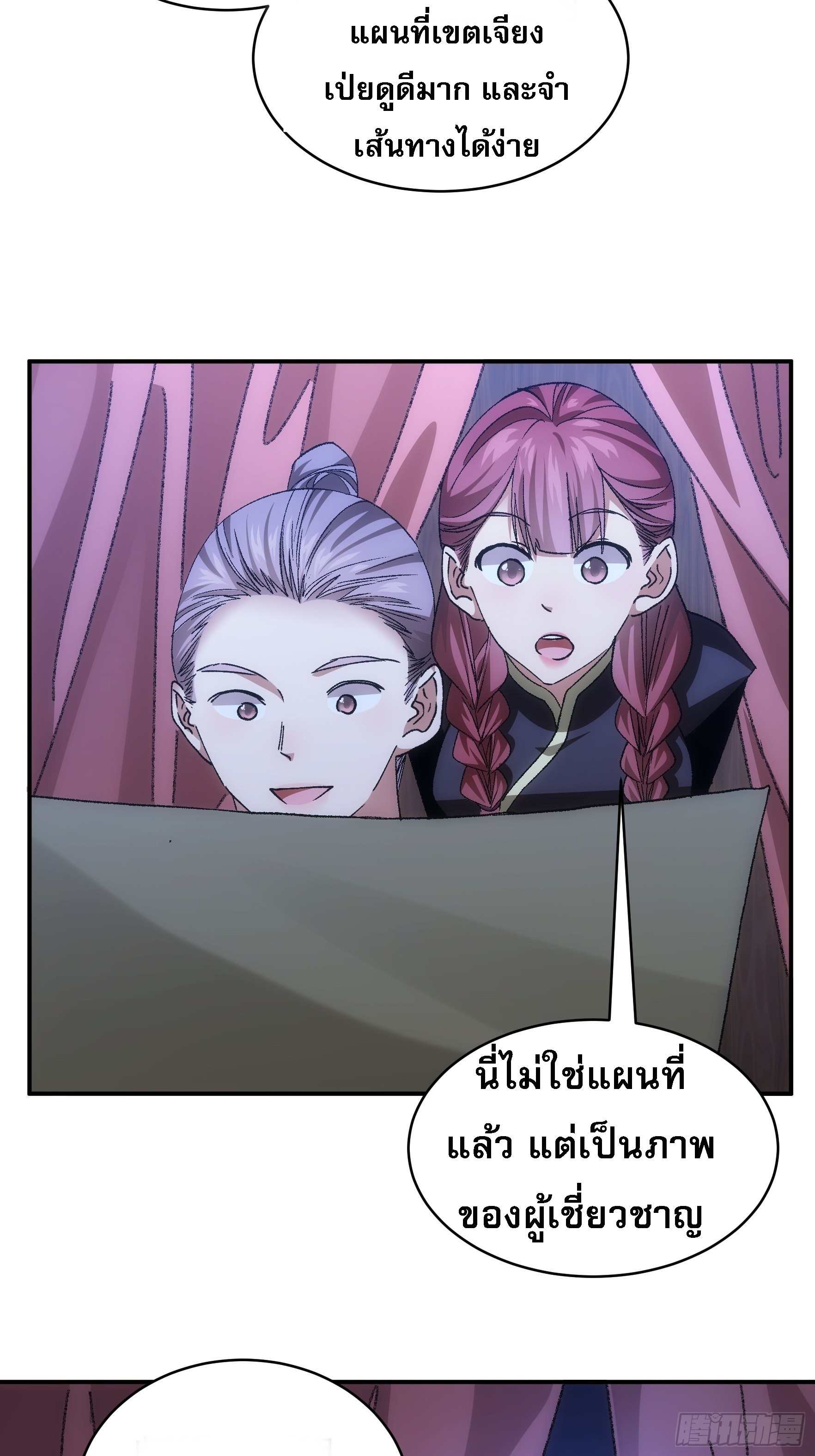 ข้าจะกำหนดชะตาตัวเอง ทันจีน ตอนที่ 110 หน้า 5