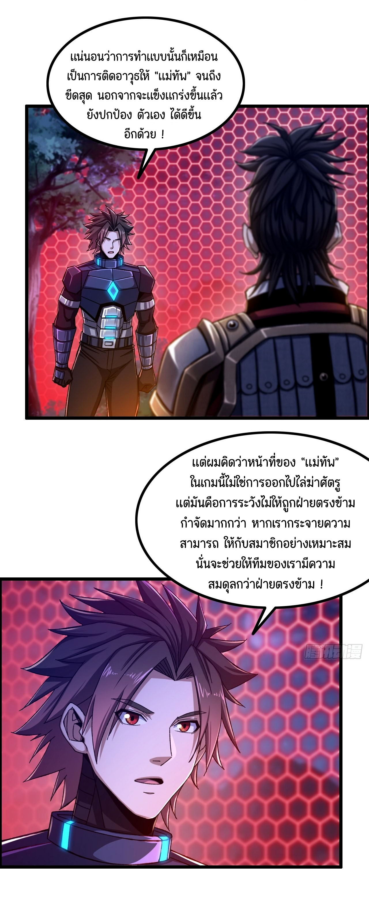 หนึ่งมือข้าบัญชาเกมพลิกจักรวาล (I Dominate the Game) ตอนที่ 13 หน้า 8