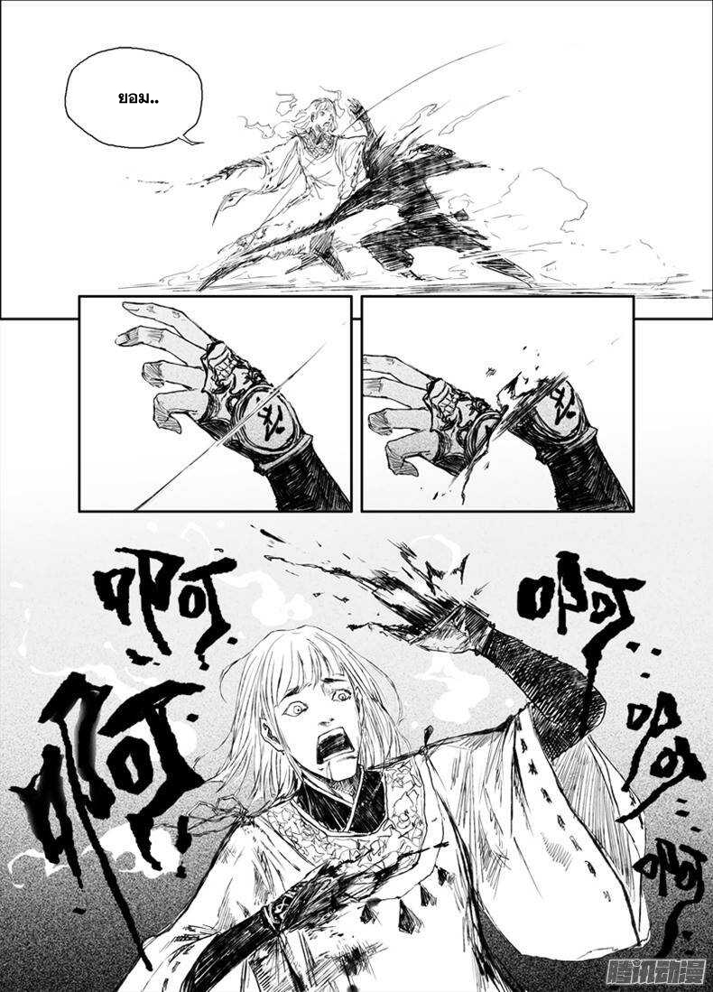 ผู้ขจัดมาร [จีนตัดจบ] ตอนที่ 26 หน้า 11