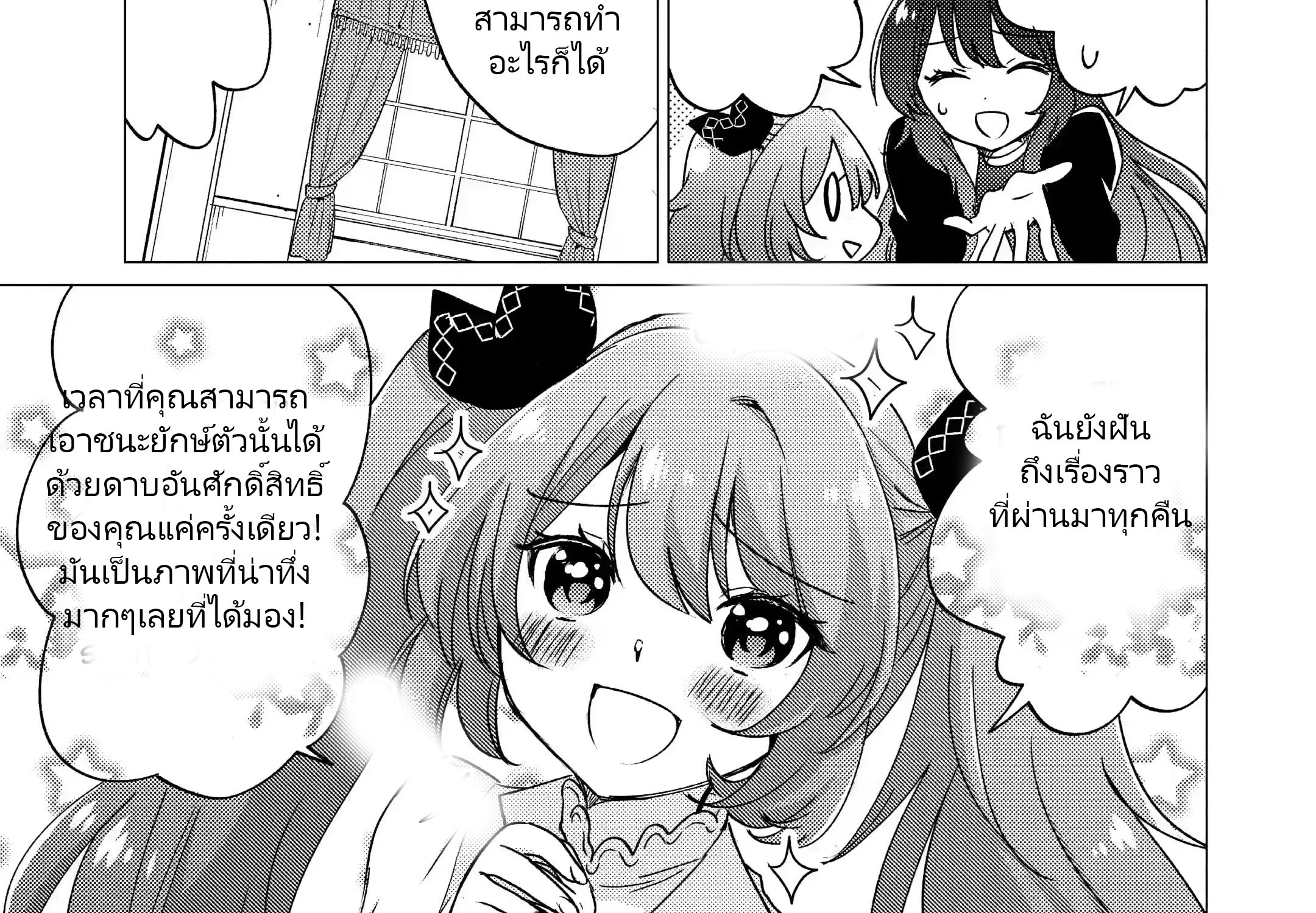 Yuusha Party Wo Tsuihosareta Ore kara Sudattekureta you de ureshii.nanode Dai Seijo,Omae ni Ottekorarete wa Komaru no daga? ตอนที่ 16 หน้า 33