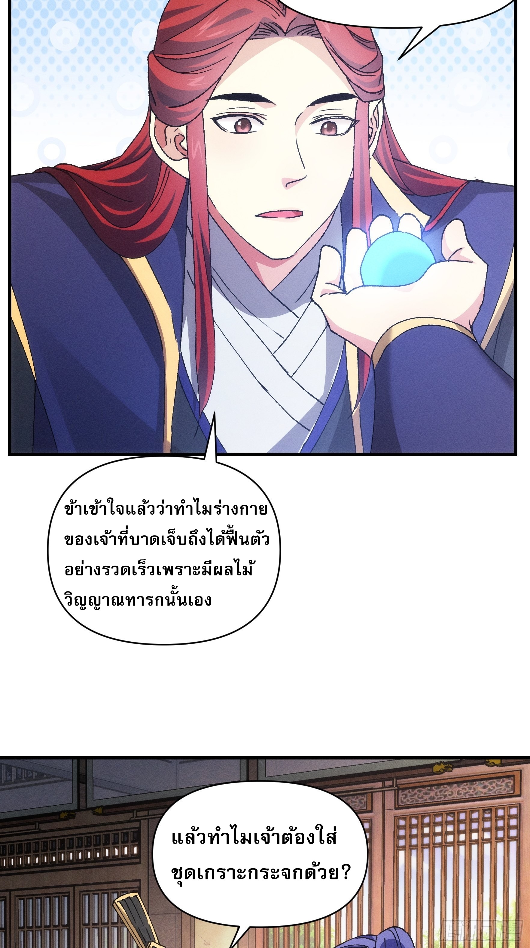 ข้าจะกำหนดชะตาตัวเอง ทันจีน ตอนที่ 87 หน้า 5
