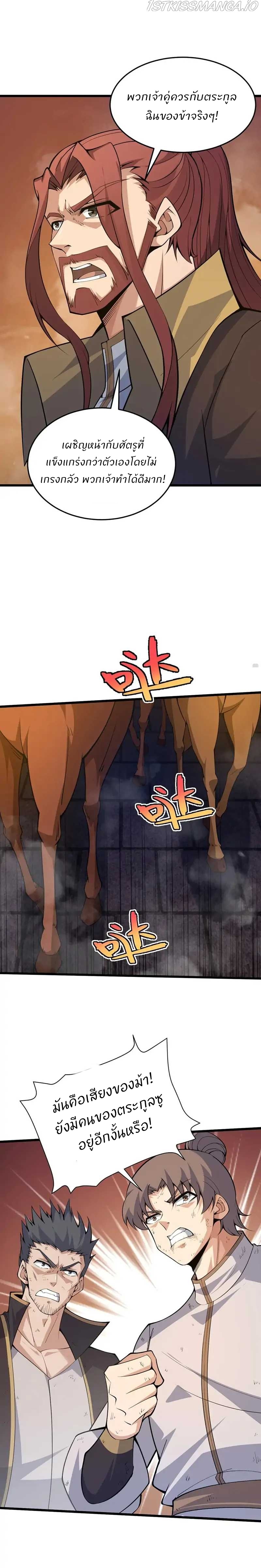 การกลับมาของปรมาจารย์ที่อายุน้อยที่สุด ตอนที่ 28 หน้า 16