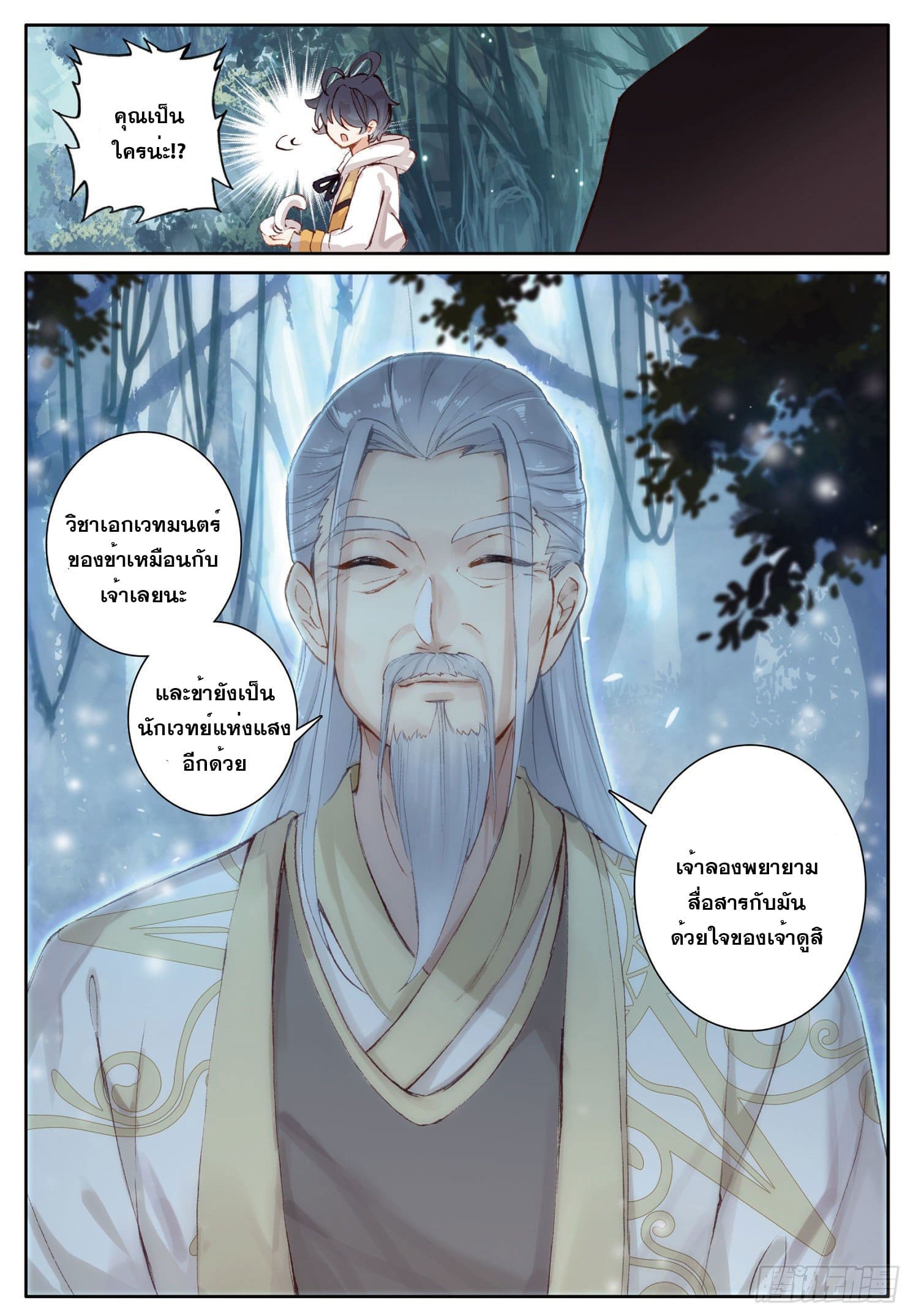 Child of light บุตรแห่งแสง ตอนที่ 4 หน้า 23