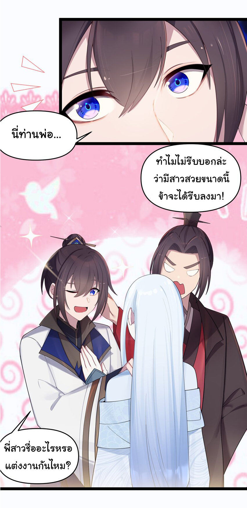 The lady is actually the future tyrant and empress จบ 50 ตอน ตอนที่ 17 หน้า 14