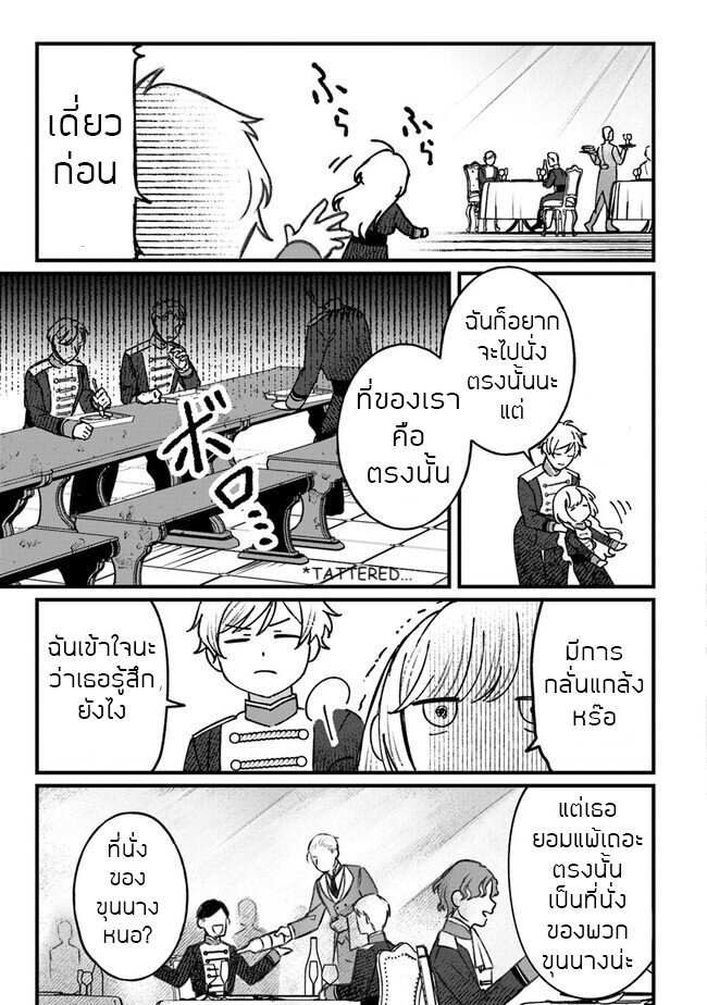 ตุ๊กตาต้องสาปตระกูลบลูโรส ตอนที่ 3 หน้า 19