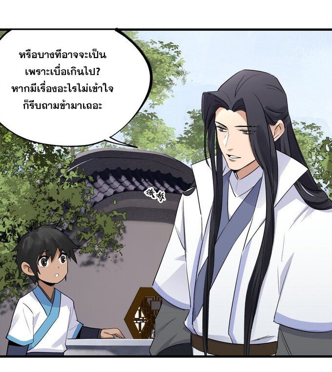 มหามรรคาสู่สวรรค์ ตอนที่ 17 หน้า 22