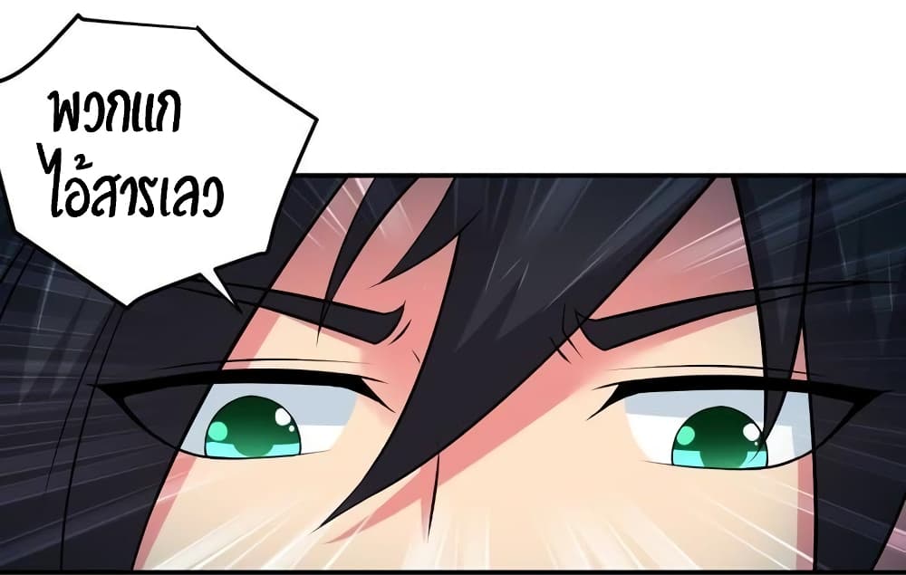 Devouring Eternity ตอนที่ 20 หน้า 29