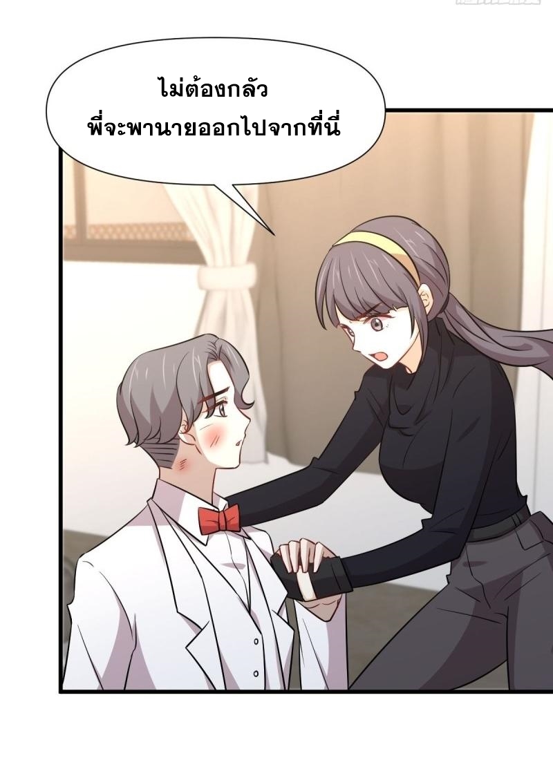 Immortal Swordsman in The Reverse World ข้าเซียนกระบี่ไม่เกาะสตรี ตอนที่ 245 หน้า 27