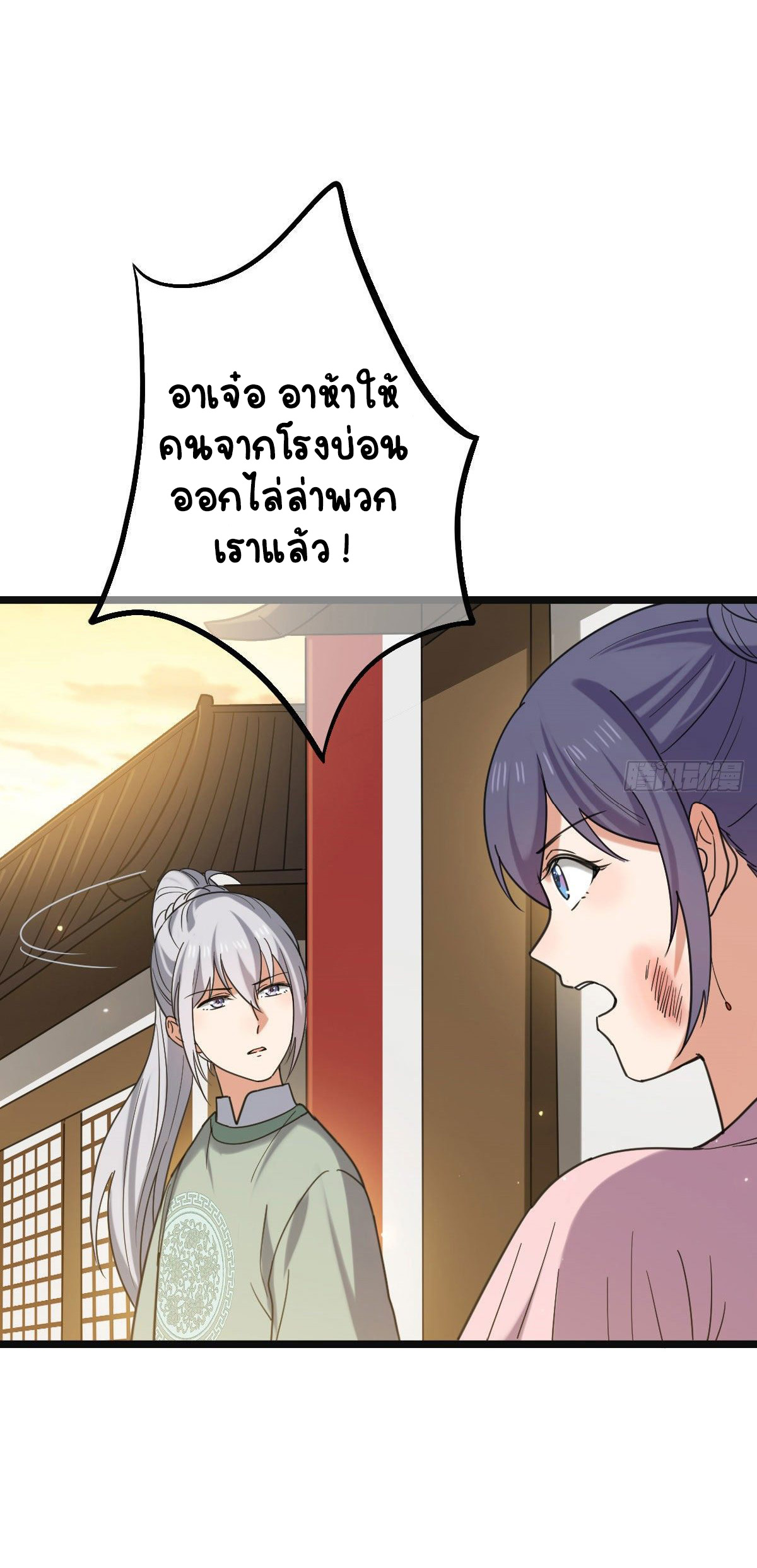 ปิ๊งรักทรราชจอมลวง ตอนที่ 75 หน้า 35
