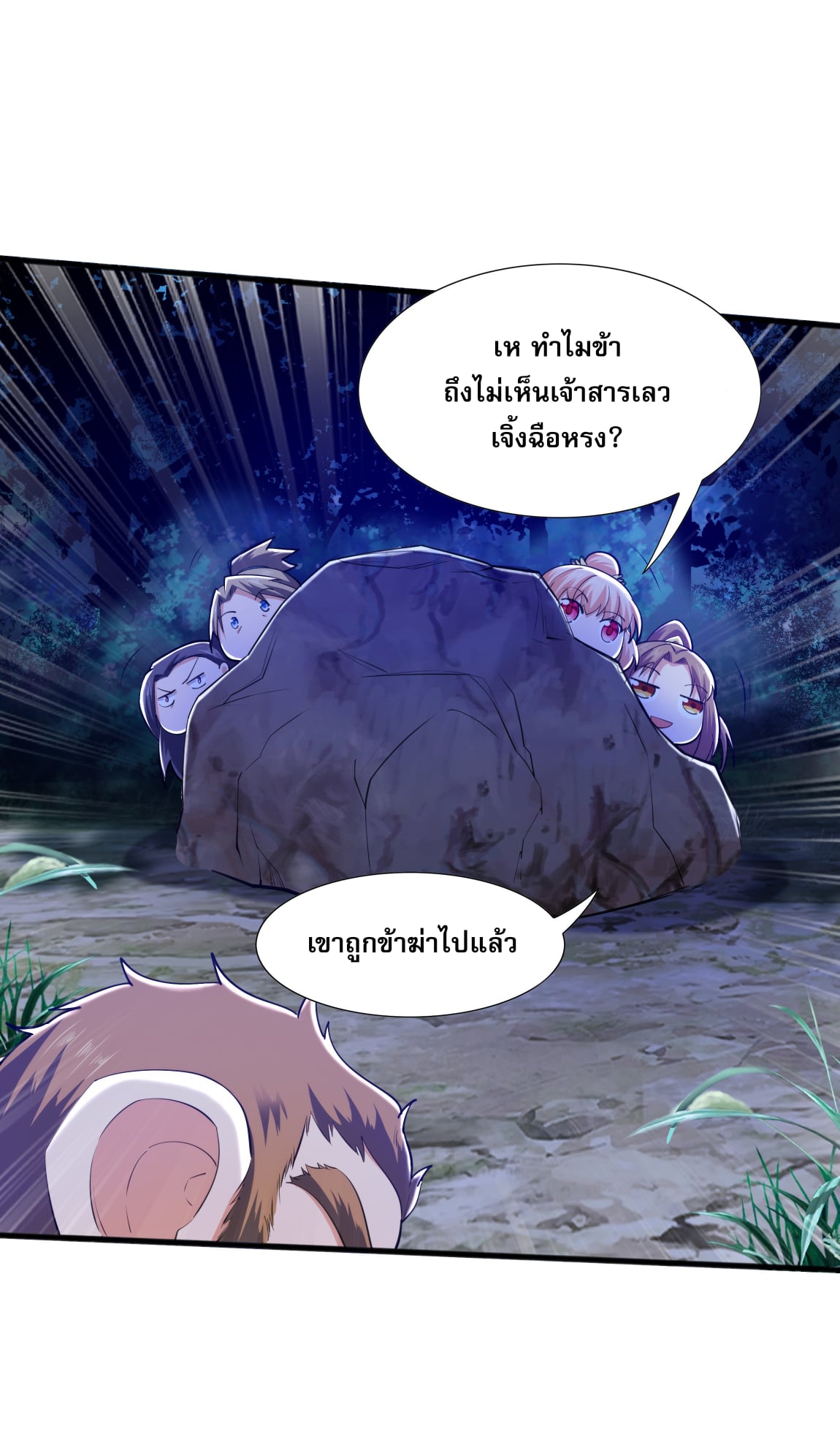 เทพเจ้าอสูรแห่งราชันสงคราม ตอนที่ 9 หน้า 27