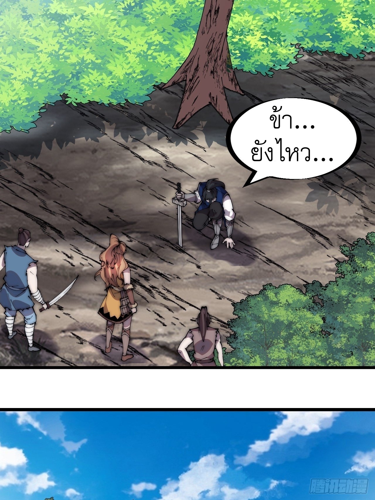 Starting a Mountain ตอนที่ 305 หน้า 23