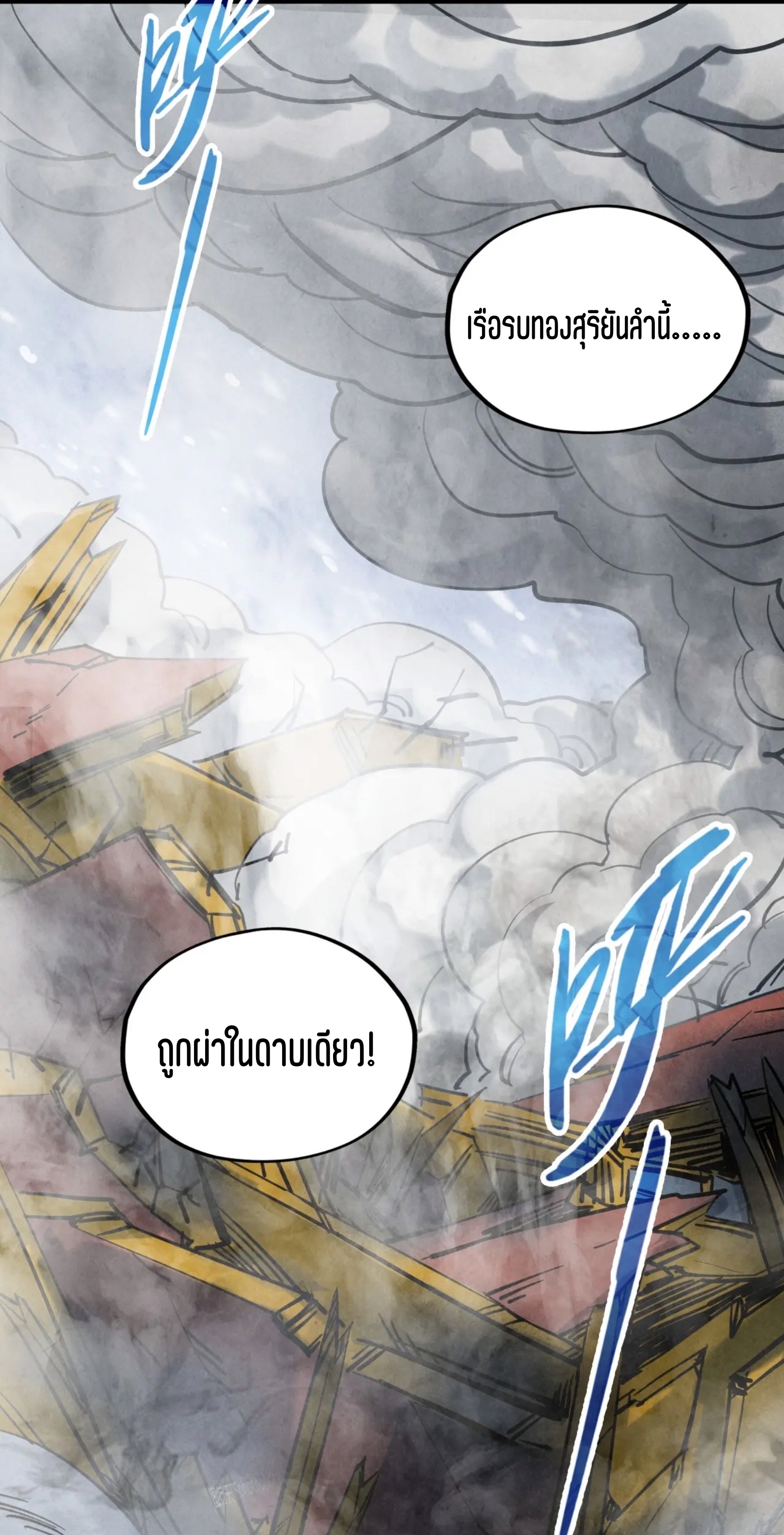 มหาเทพนิรันดร์กาล ตอนที่ 245 หน้า 23