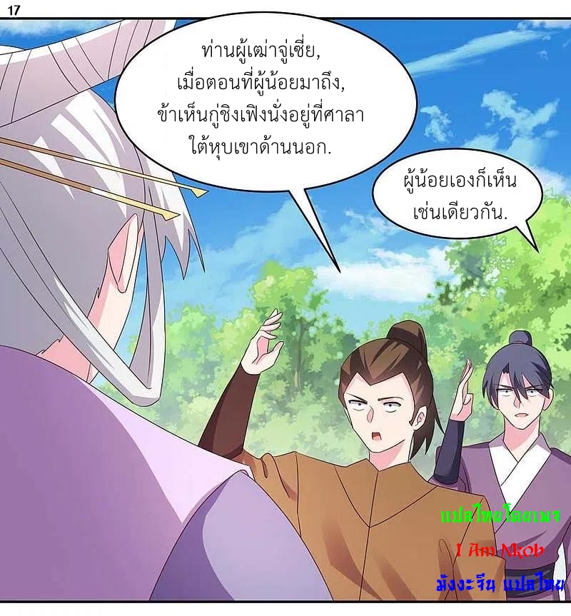 Above All Gods เทพยุทธเหนือเทวะ ตอนที่ 216 หน้า 18