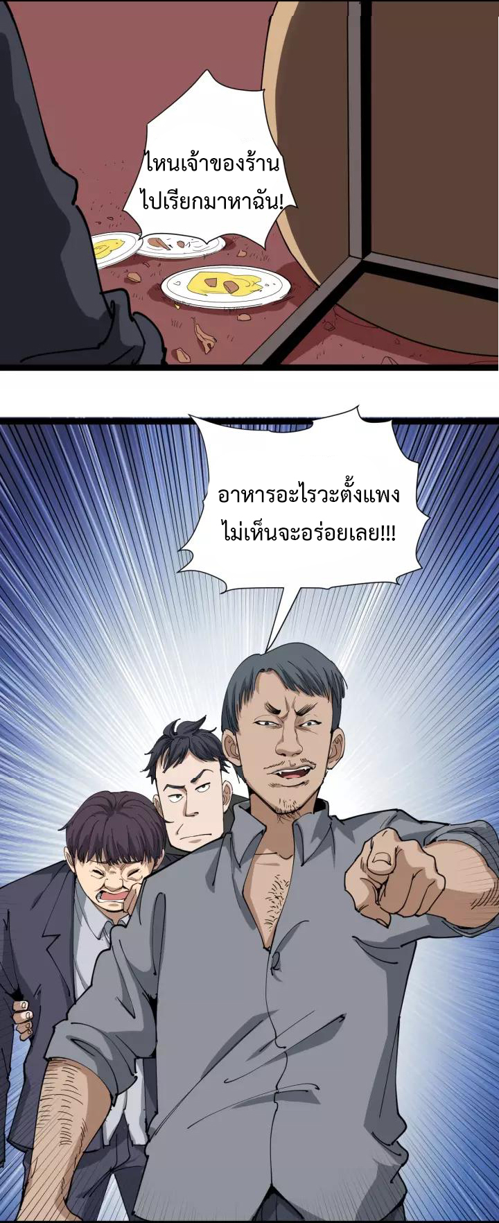 หมอเกรียนเซียนพิษ ตอนที่ 18 หน้า 59
