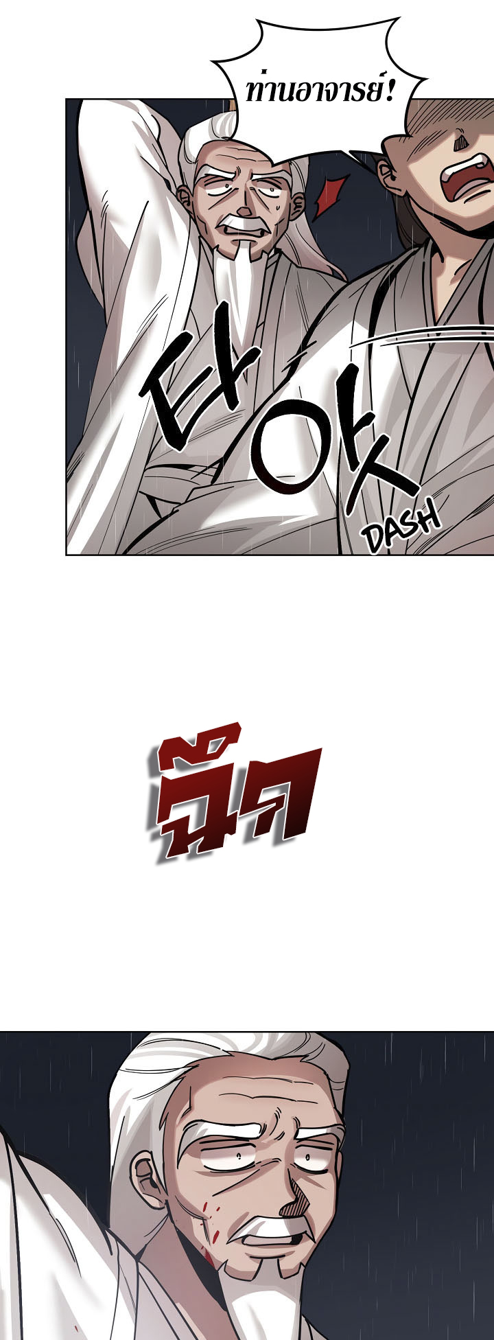 0.3 ราชามังกรเพลิง (จบซีซัน 1) ตอนที่ 5 หน้า 23