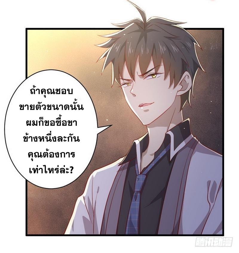 Immortal Swordsman in The Reverse World ข้าเซียนกระบี่ไม่เกาะสตรี ตอนที่ 29 หน้า 19