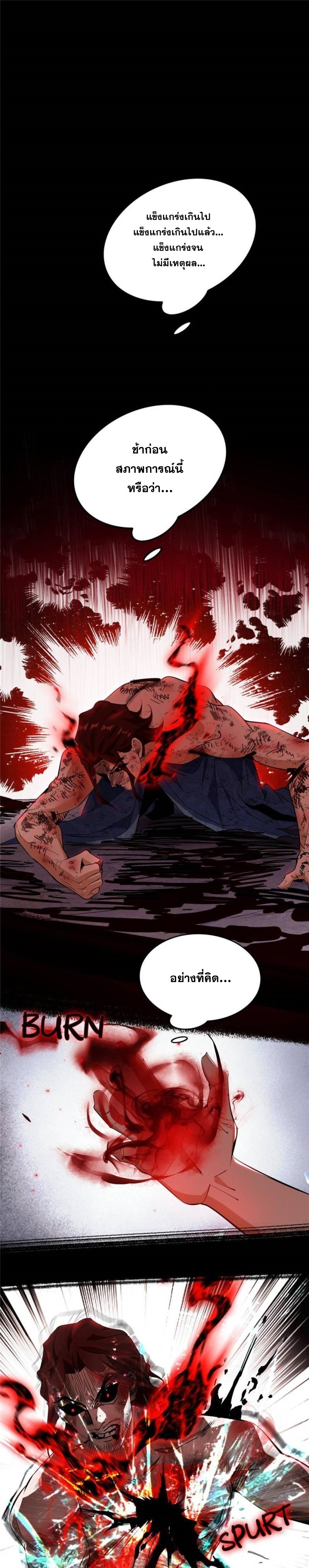 Im an Evil God ข้าคือจักรพรรดิปีศาจ ตอนที่ 310 หน้า 3