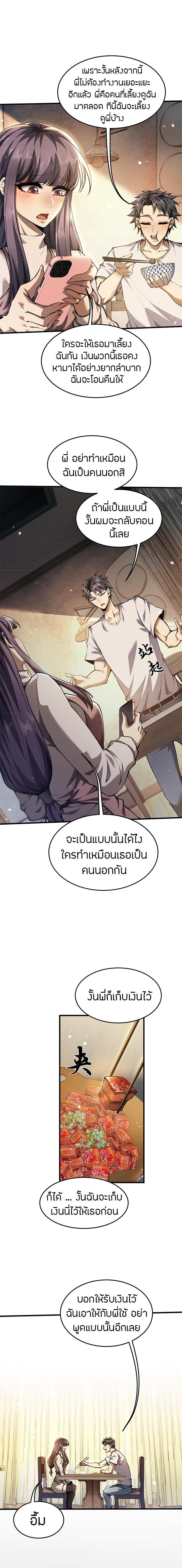 จอมดาบฟูลไทม์ ตอนที่ 18 หน้า 7