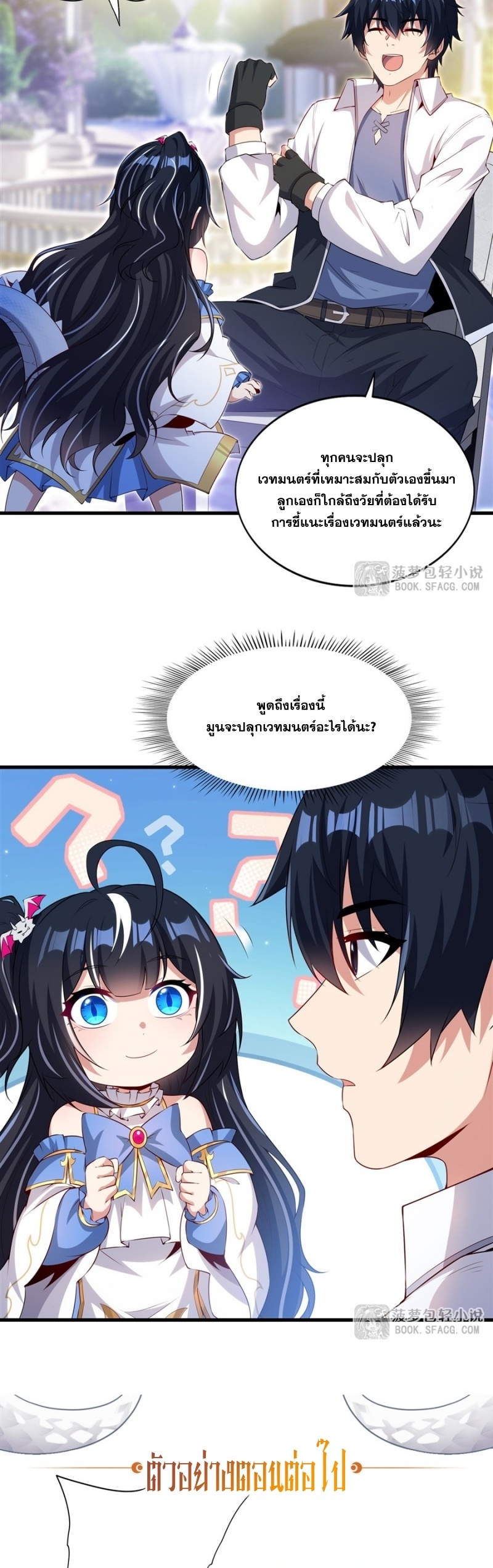 Shut Up, Evil Dragon! หุบปากซะยัยมังกรร้ายข้าไม่อยากมีลูกกับเจ้าอีกแล้ว ตอนที่ 68 หน้า 27