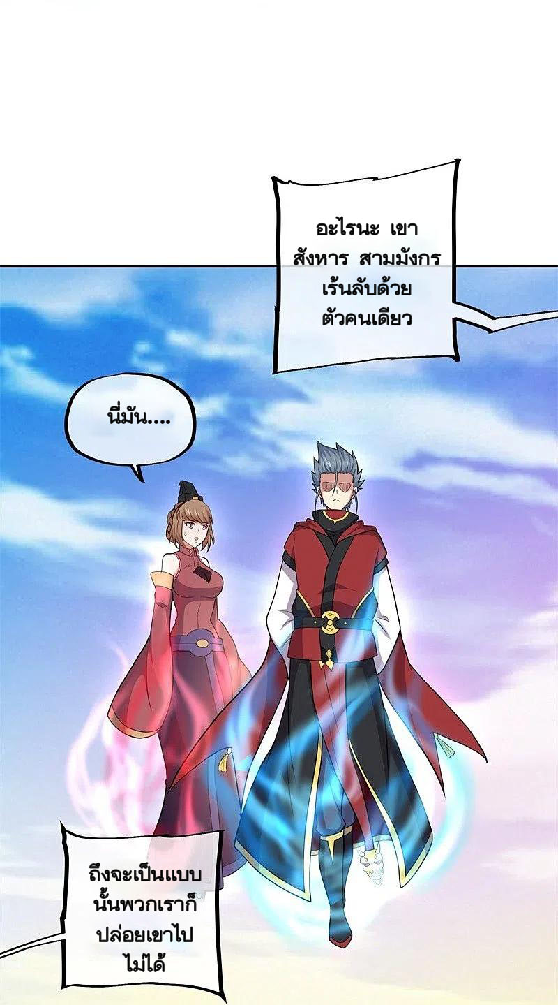 peerless battle spirit ตอนที่ 358 หน้า 29