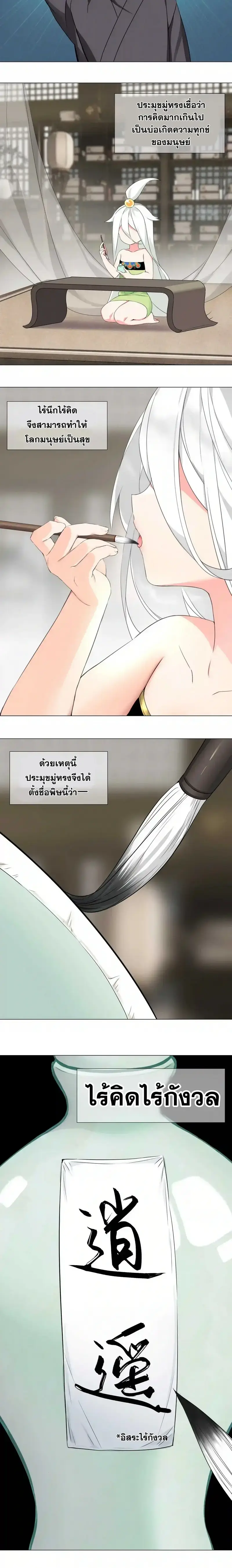 My Harem Grew So Large I Was Forced to Ascend ฮาเร็มสาวที่ต่างโลก ตอนที่ 44 หน้า 20