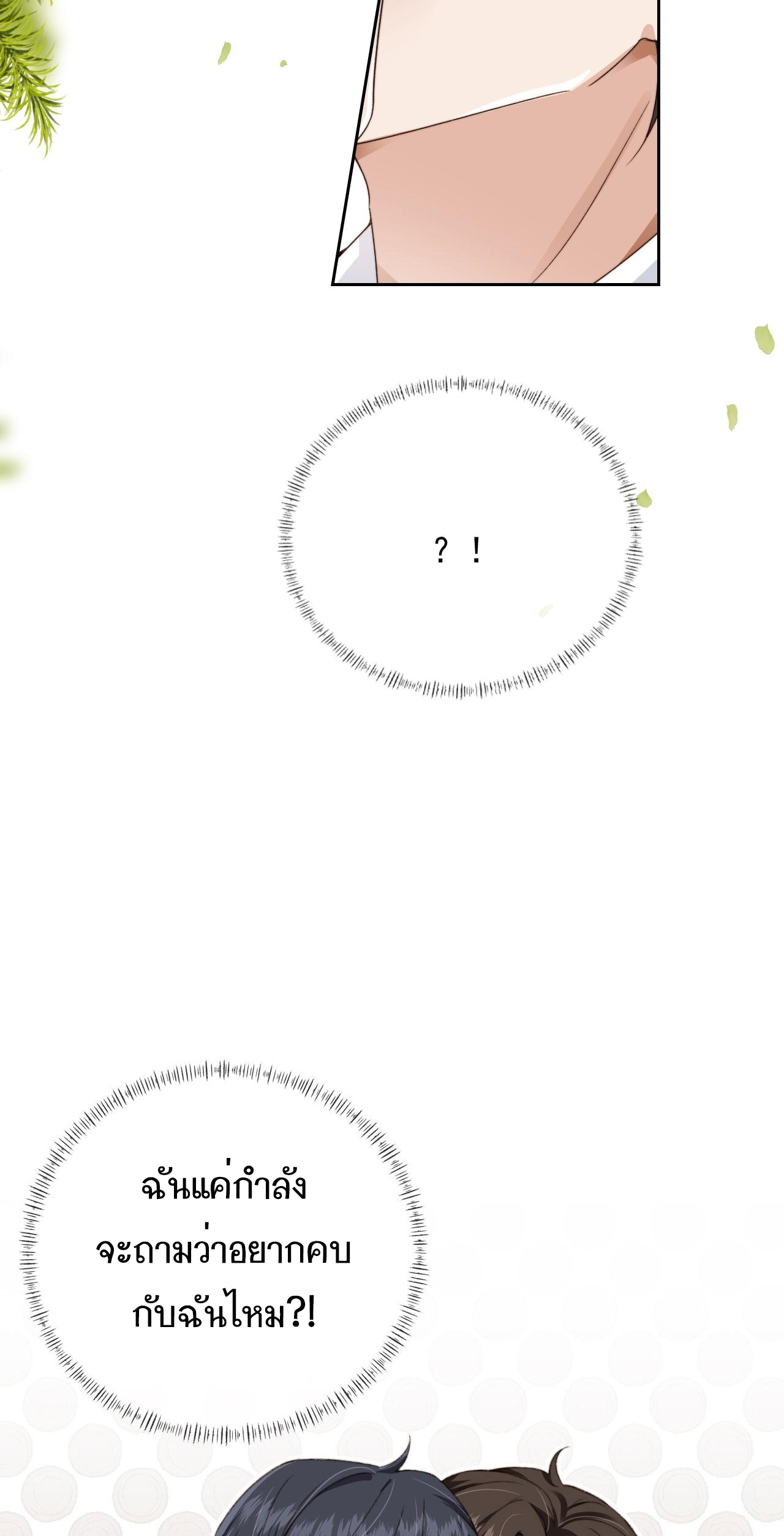 Wagged his tail (BL) ตอนที่ 14 หน้า 24