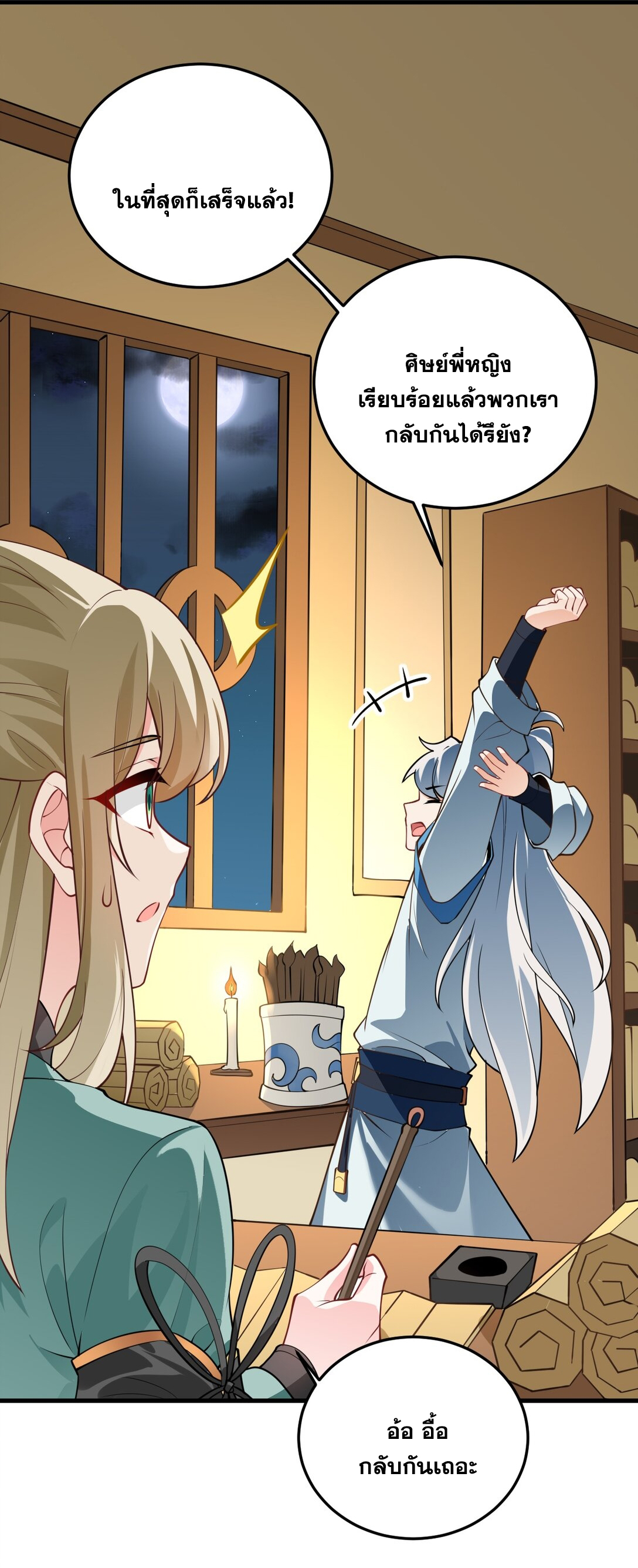 ด้วยโลกแห่งการฝึกตน เหล่าเซียนจึงอยู่ยงคงกระพันในใต้หล้า ตอนที่ 7 หน้า 12