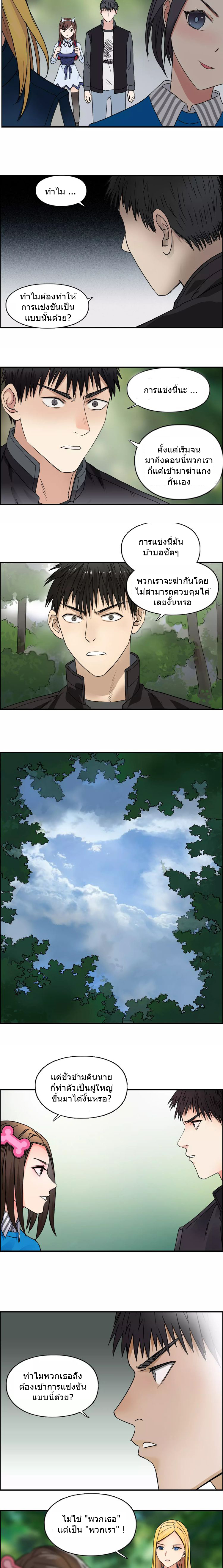 Super Cube ตอนที่ 59 หน้า 9