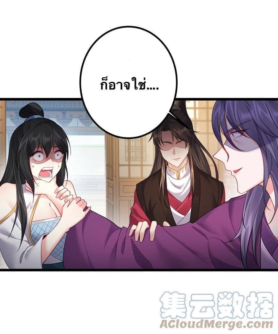 เทพวายร้ายกลับชาติมาเกิดใหม่ ตอนที่ 72 หน้า 10