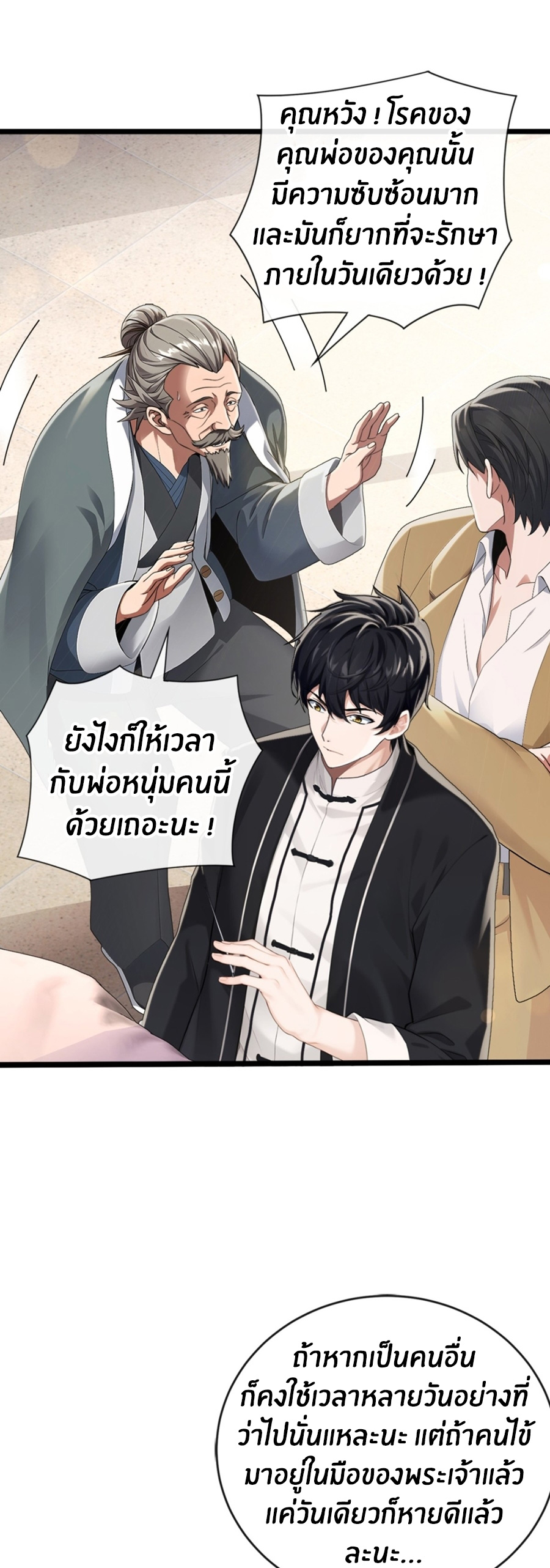 ลงจากภูเขาเพื่อมาเป็นเบ๊ภรรยา ตอนที่ 4 หน้า 2