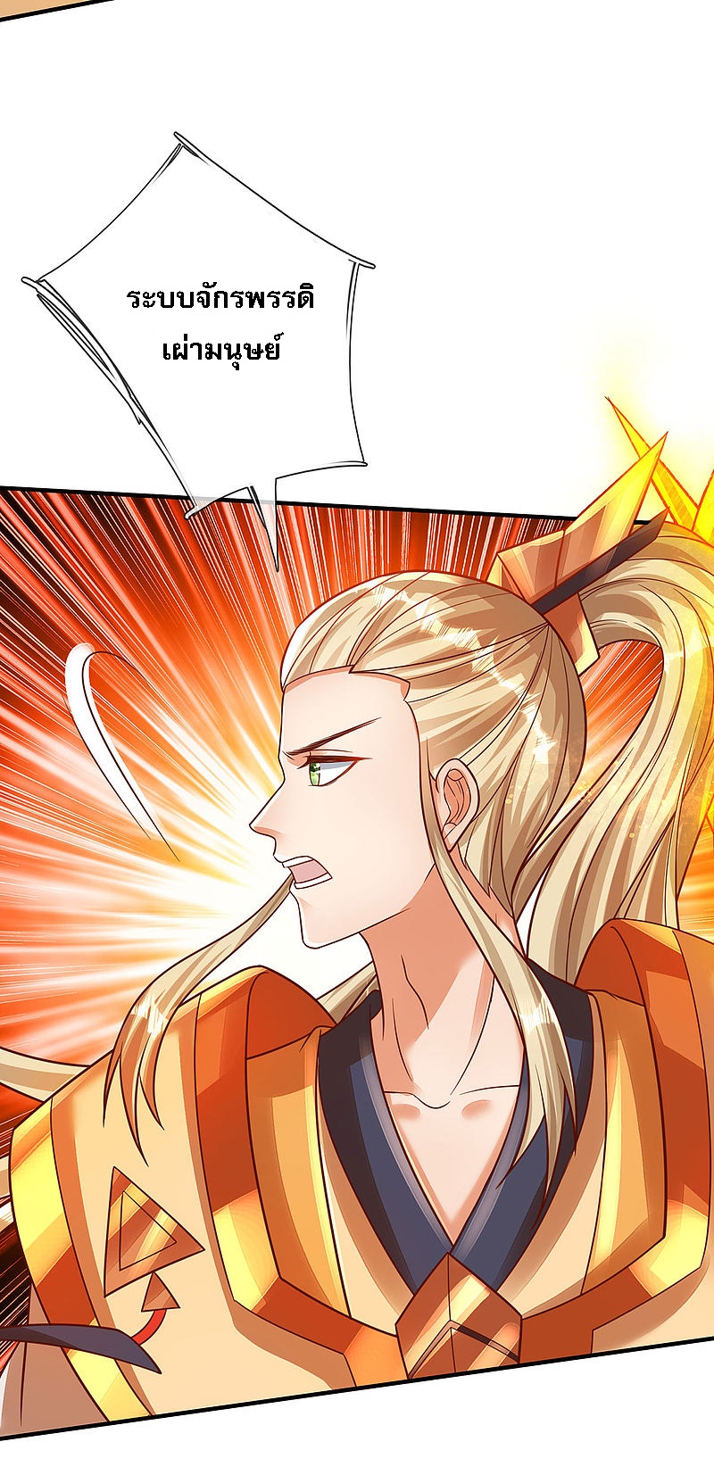 |.สุดยอดระบบเจ้าราชันย์ปีศาจ ตอนที่ 26 หน้า 27