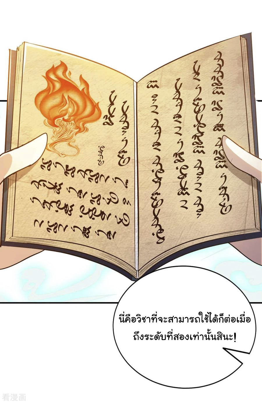อาจารย์ของผม โคตรจะเทพ (My Master Is A God Of Cultivators) จบ ตอนที่ 21 หน้า 17